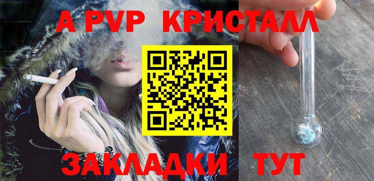 А ПВП крисы CK  Вход с VPN  Ликино-Дулёво  A-PVP  А ПВП Crystall  Alfa_PVP кристаллы 