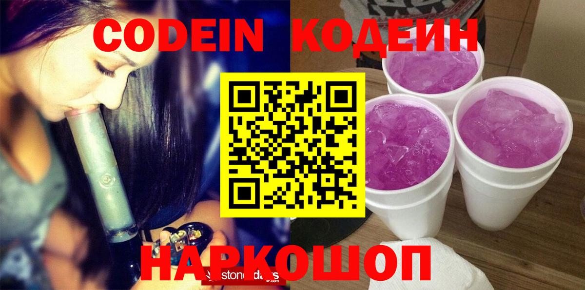 Codein Purple Drank  Вход с VPN  наркотики  Ликино-Дулёво 