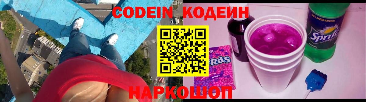Кодеиновый сироп Lean Purple Drank Ликино-Дулёво