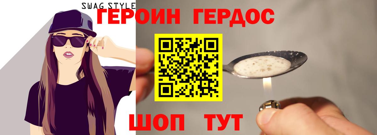ГЕРОИН герыч Ликино-Дулёво