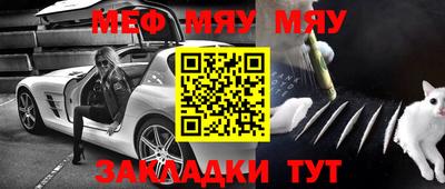 меф Волжск